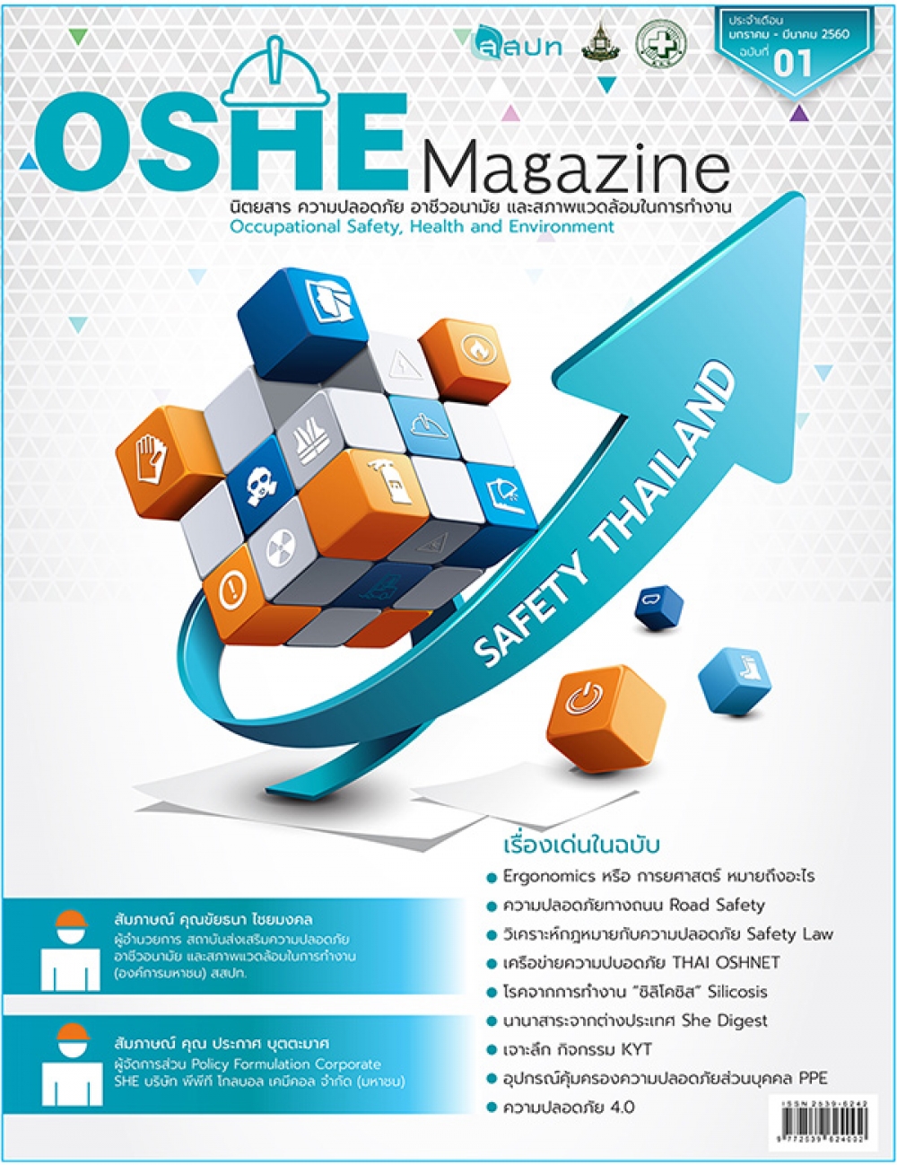 OSHE Magazine ฉบับที่ 26