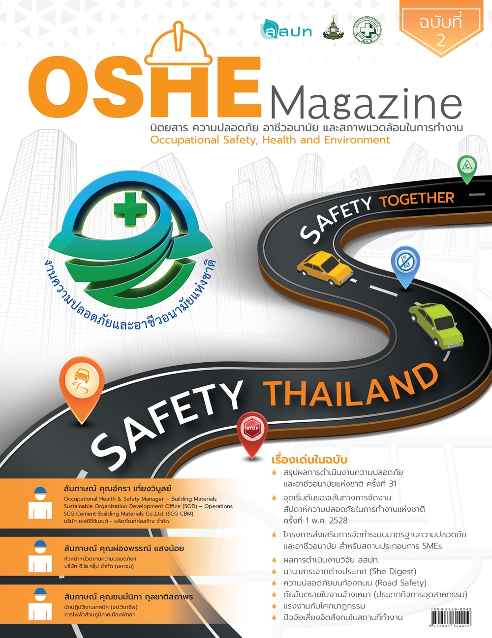 OSHE Magazine ฉบับที่ 26