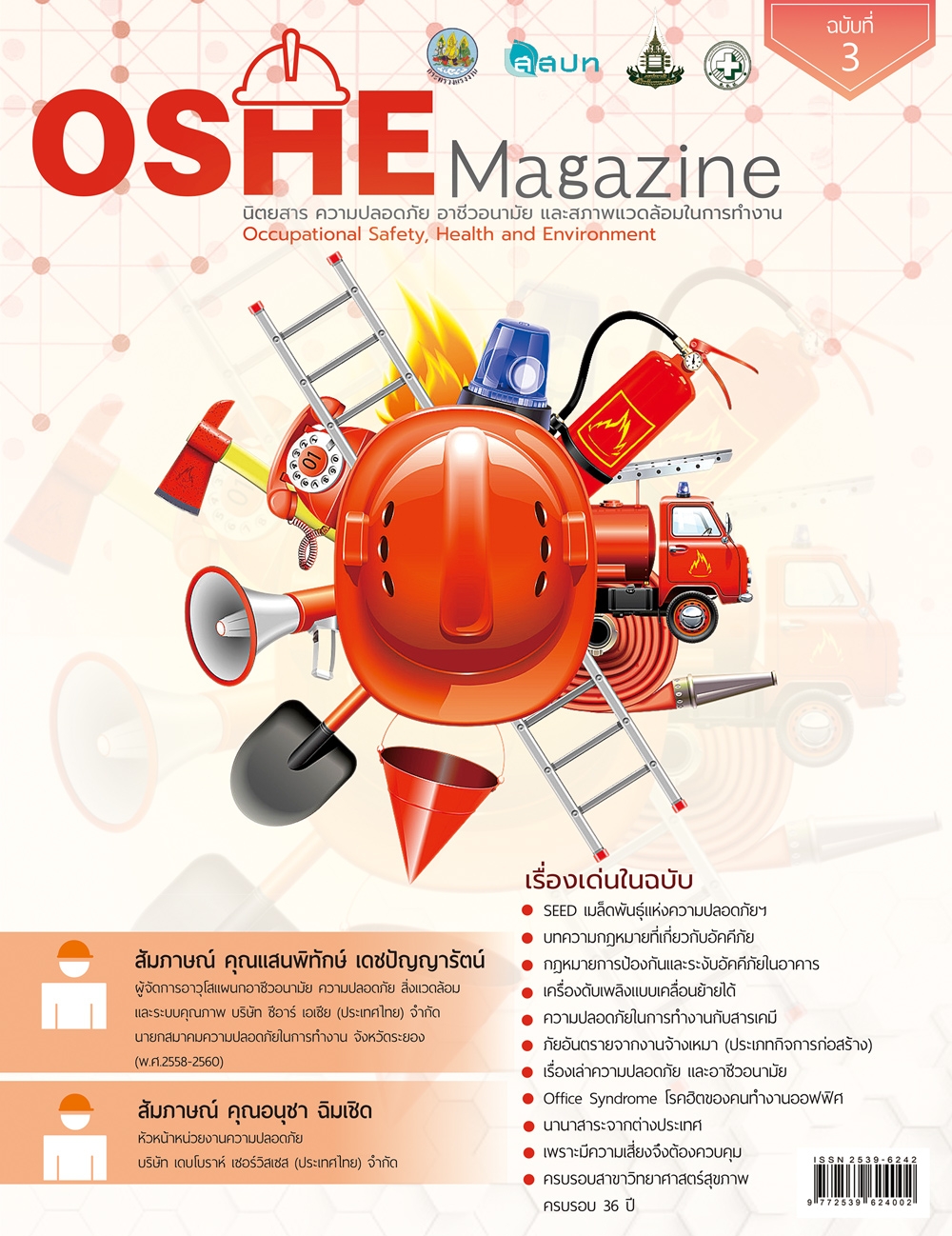 OSHE Magazine ฉบับที่ 26
