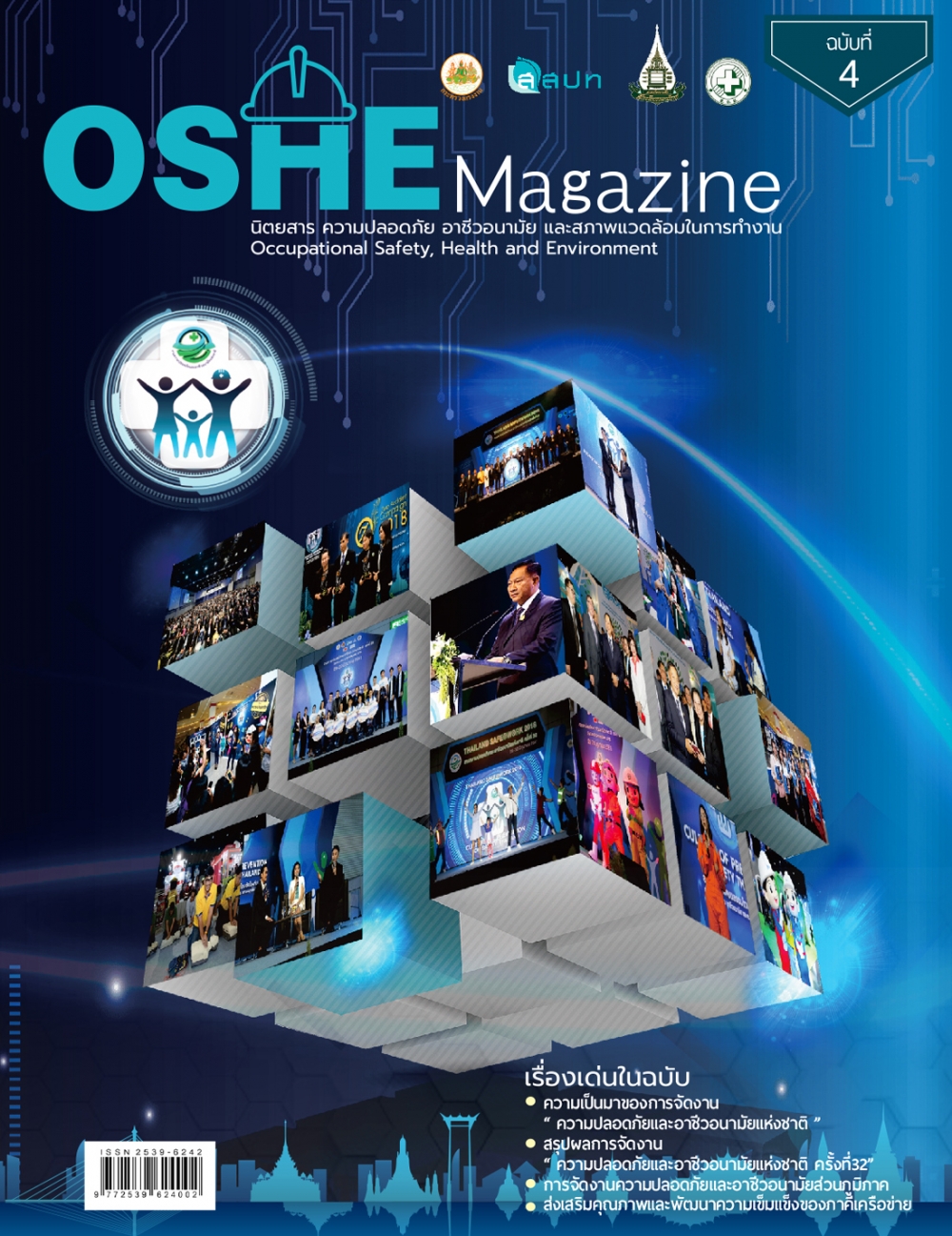 OSHE Magazine ฉบับที่ 26