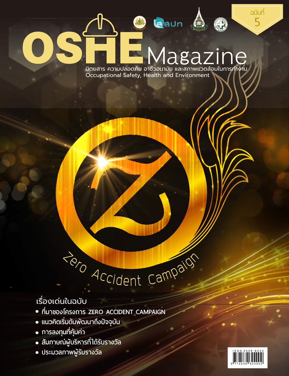 OSHE Magazine ฉบับที่ 26