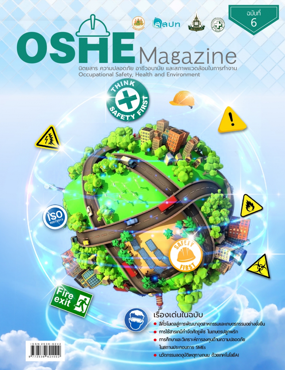OSHE Magazine ฉบับที่ 26
