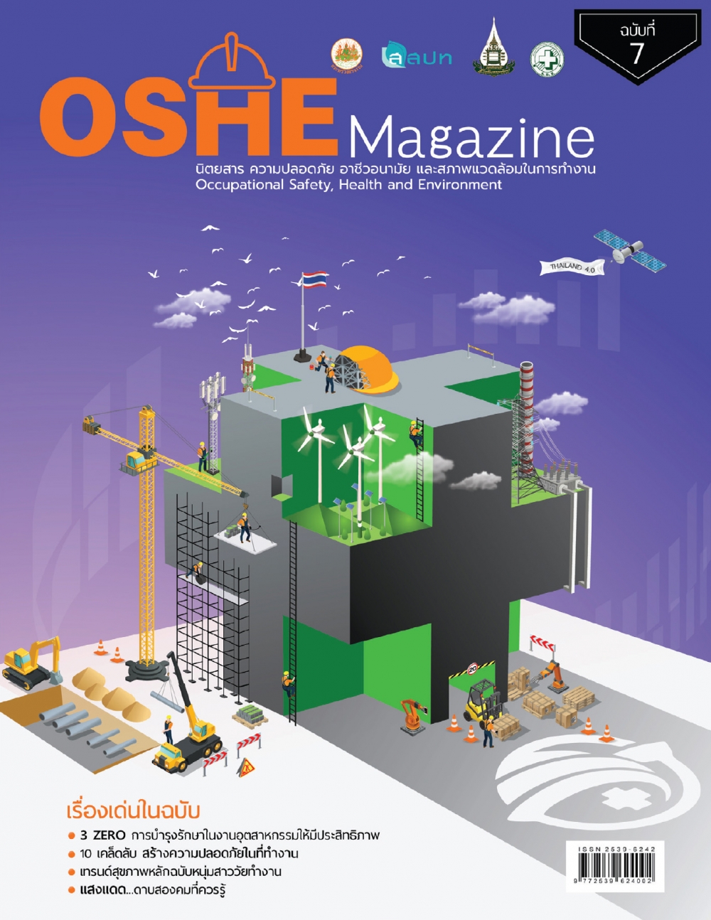 OSHE Magazine ฉบับที่ 26